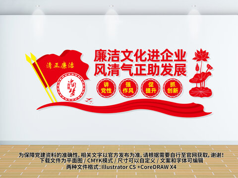 廉潔文化進(jìn)企業(yè)文化墻