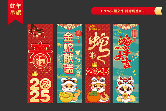蛇年吊旗