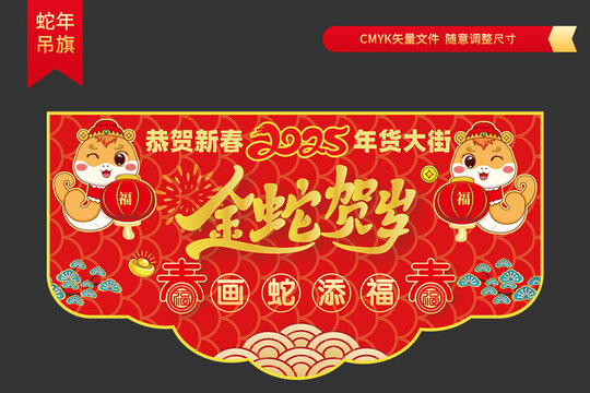 年貨大街吊旗