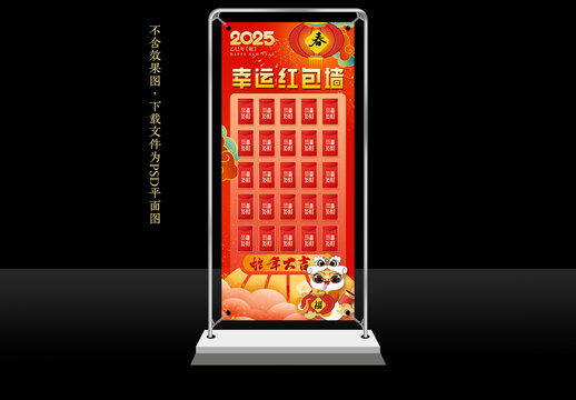 2025紅包墻