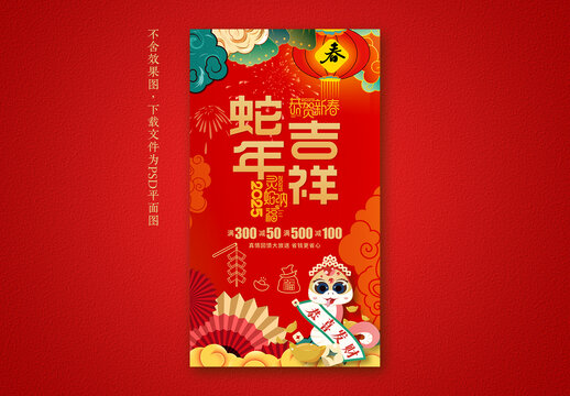 蛇年海報(bào)
