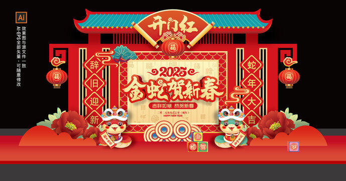 蛇年開門紅美陳春節(jié)布置