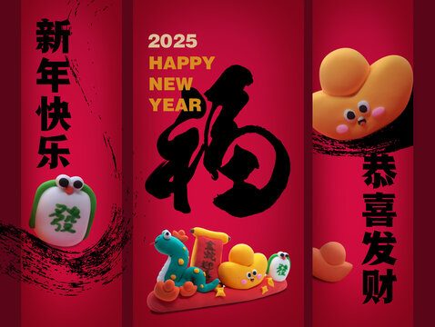 2025年蛇年背景裝飾