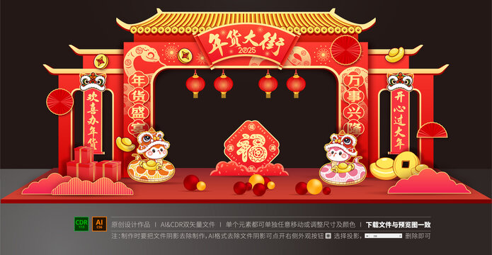年貨大街
