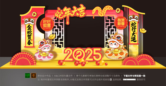 蛇年拍照框