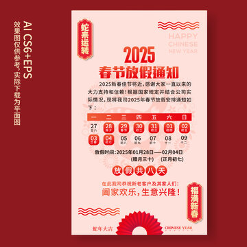 2025春節(jié)放假通知