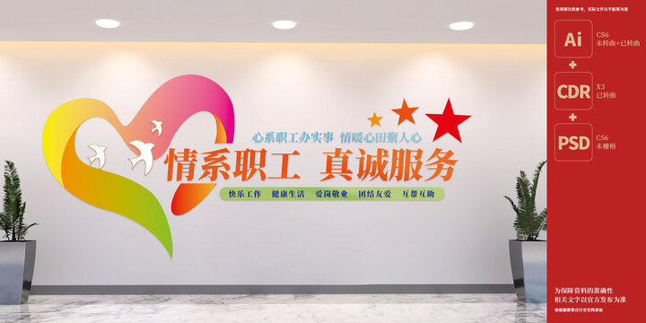 職工之家文化墻