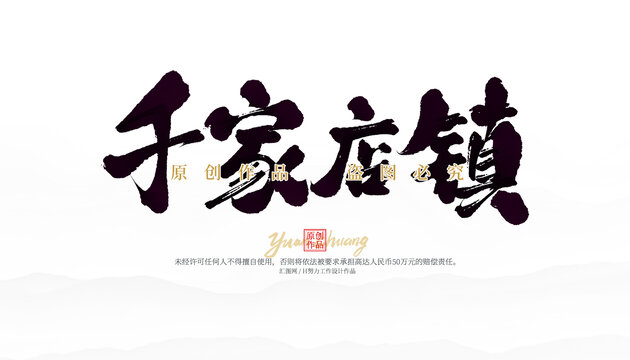 千家店鎮(zhèn)