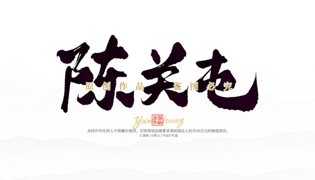 陳官屯