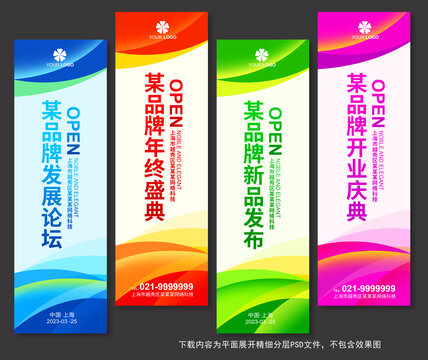開業(yè)道旗