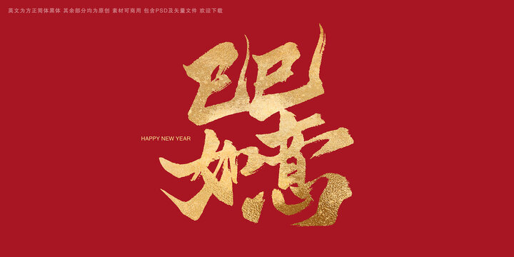巳巳如意蛇年字體書法藝術(shù)字