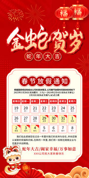 2025春節(jié)放假通知