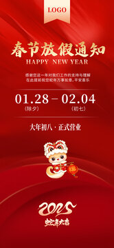 2025春節(jié)放假通知