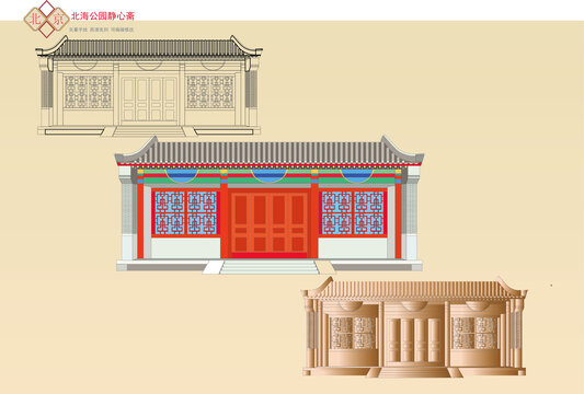 北京北海公園靜心齋
