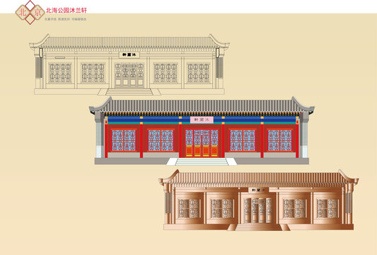 北京北海公園沐蘭軒