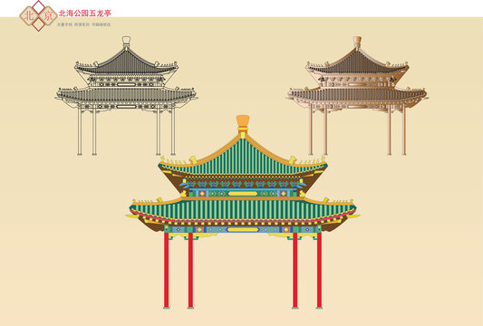 北京北海公園五龍亭
