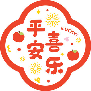 平安喜樂文創(chuàng)