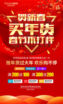 年貨節(jié)