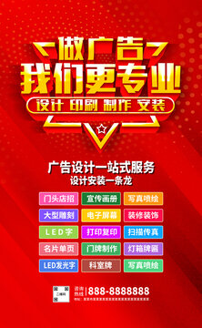 廣告公司海報(bào)