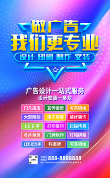 廣告公司海報