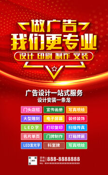 廣告公司海報(bào)