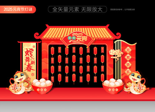 2025元宵節(jié)燈謎墻