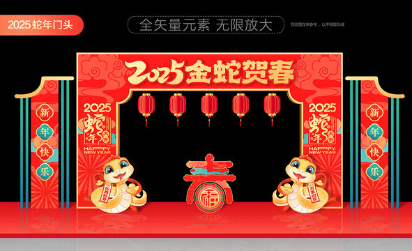 2025新年門頭