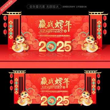 2025年會背景