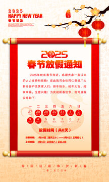 2025放假通知