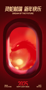 蛇年海報(bào)