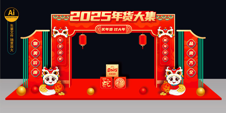年貨大街拱門(mén)