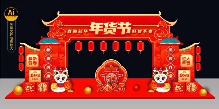 年貨節(jié)龍門架
