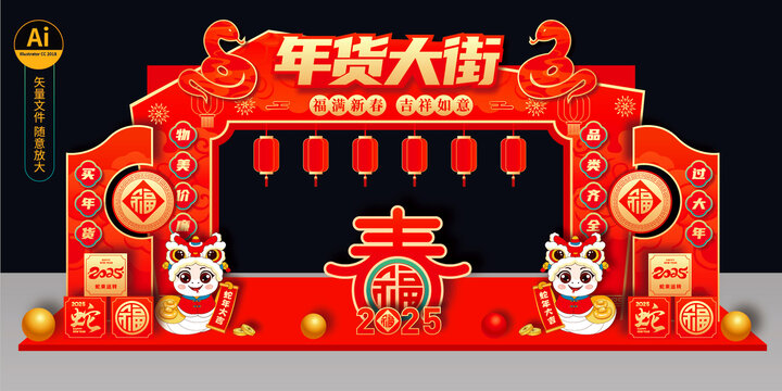 年貨大街龍門架