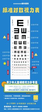 視力表創(chuàng)意設(shè)計