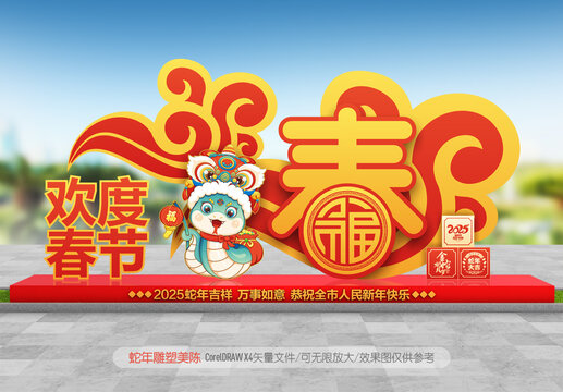 蛇年景觀