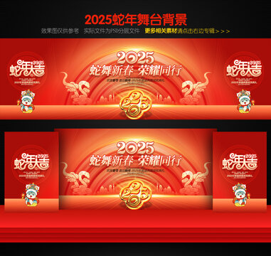 2025年會舞臺背景