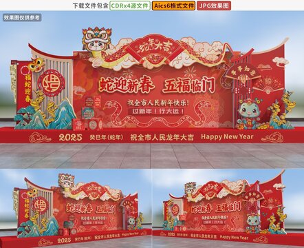 蛇年新年春節(jié)拍照框舞臺美陳氛圍布置