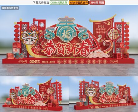 蛇年美陳布置