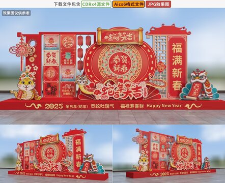 蛇年布置