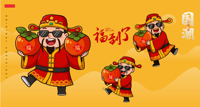 財(cái)神和柿子