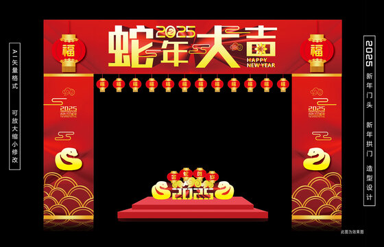 新年門頭
