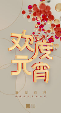 元宵節(jié)海報(bào)