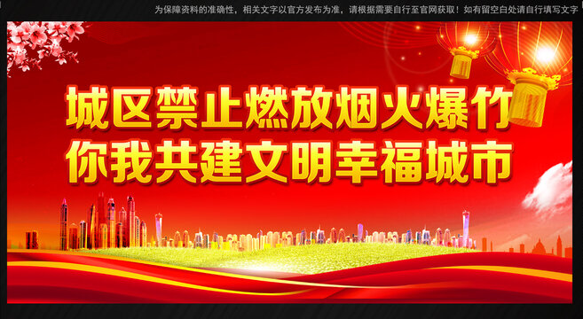 禁止燃放煙花爆竹