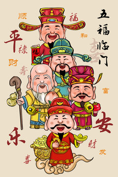 五福臨門(mén)財(cái)神