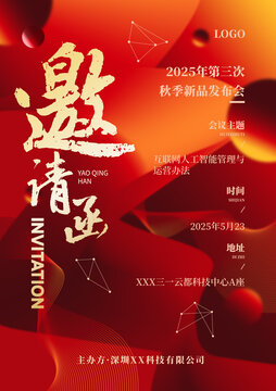 紅色喬遷邀請函封面