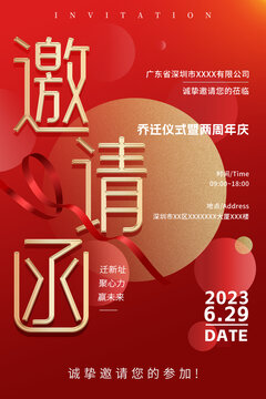 喬遷邀請(qǐng)函