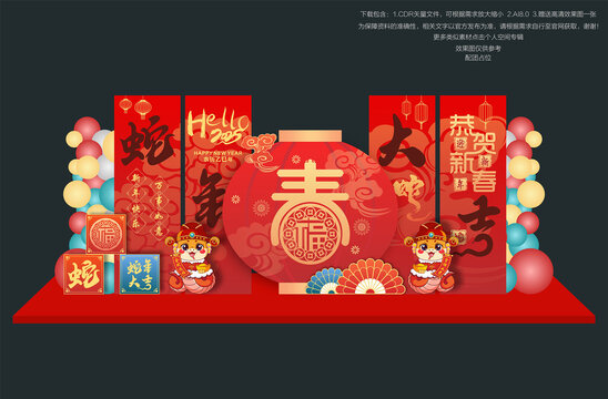 蛇年美陳