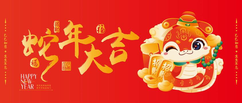蛇年海報(bào)