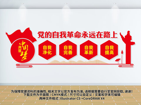 黨建文化墻