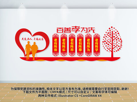 敬老院文化墻